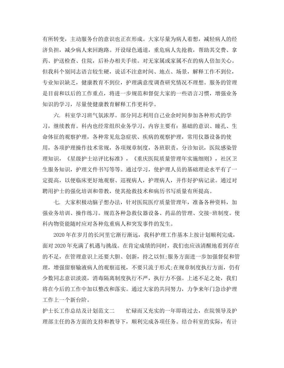 护士长工作总结及计划_第2页
