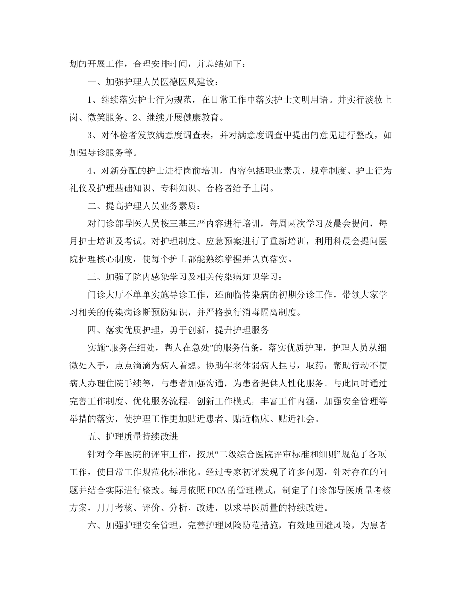 护士长工作总结及计划_第3页