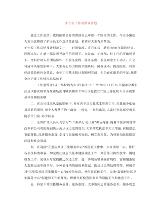 护士长工作总结及计划