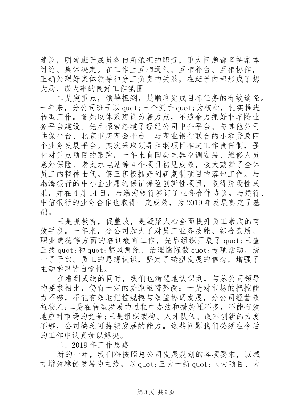 XX年8月班子述职述廉报告范文_第3页