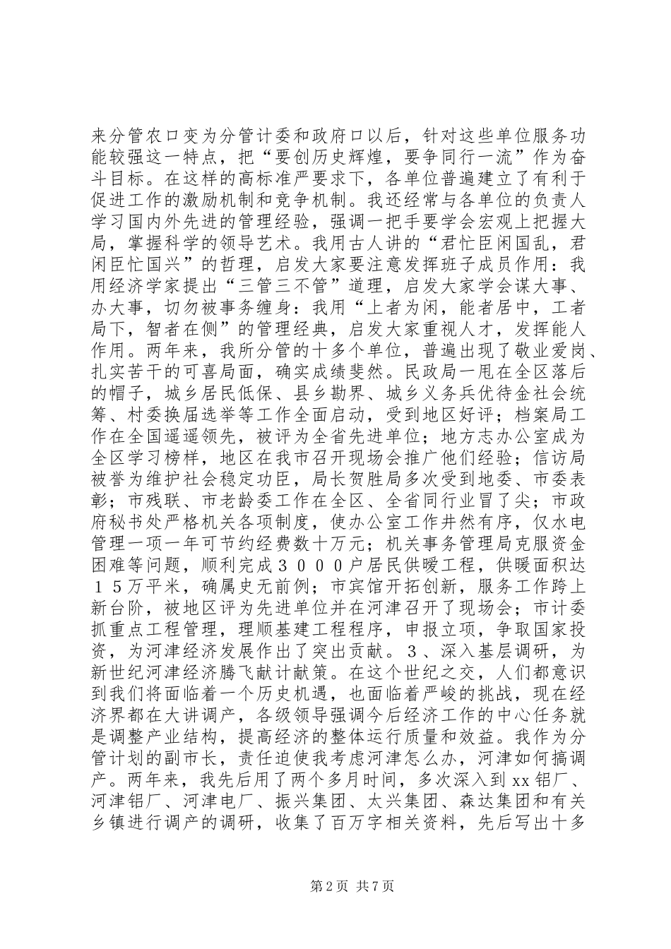 副市长述职报告_第2页