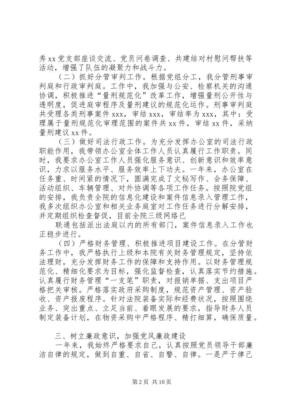 县法院院长个人述职述德述廉报告范本_第2页