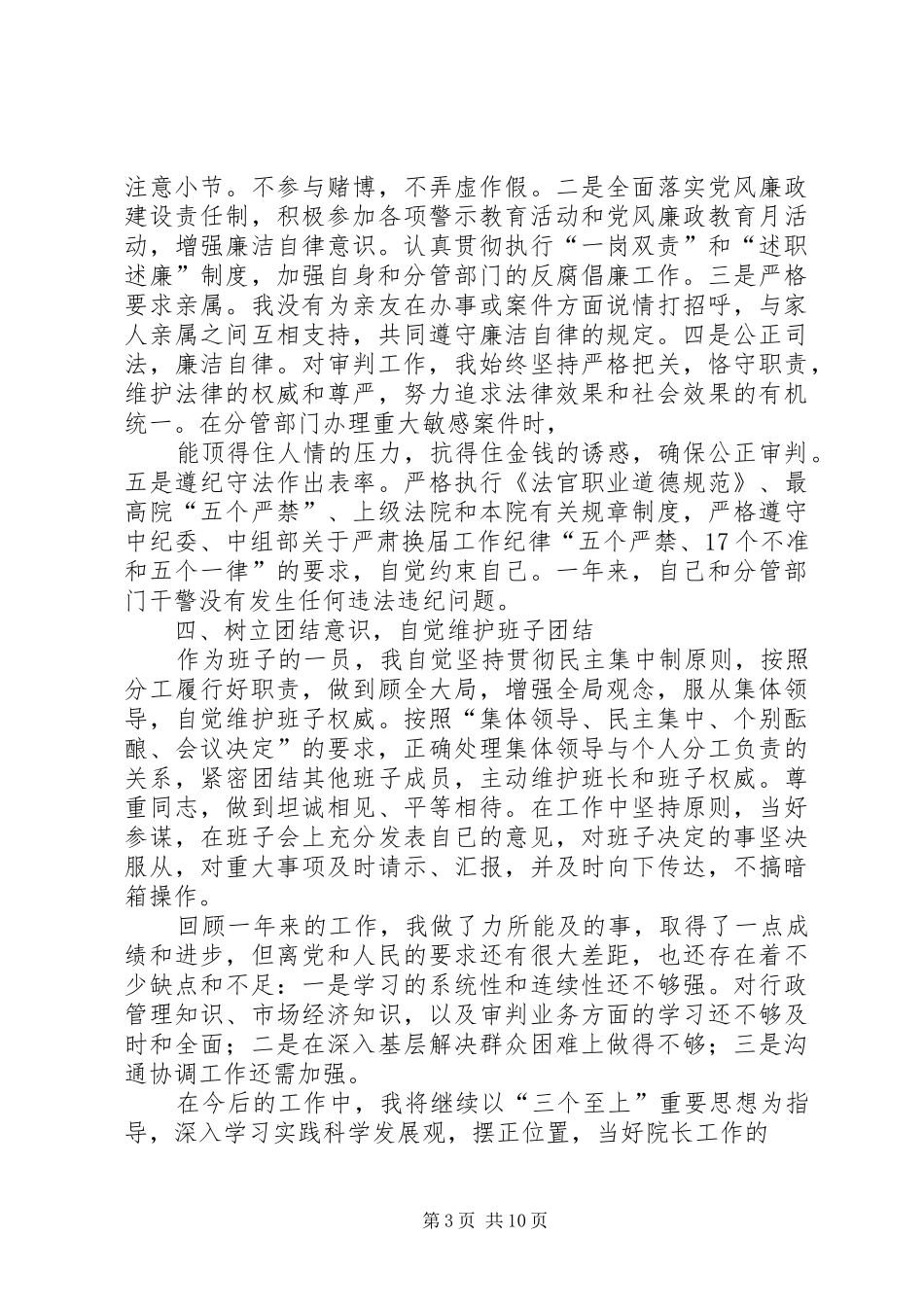 县法院院长个人述职述德述廉报告范本_第3页