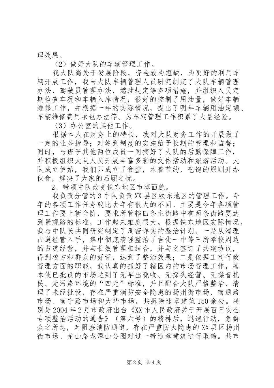 市容执法大队长述职报告述职报告_第2页