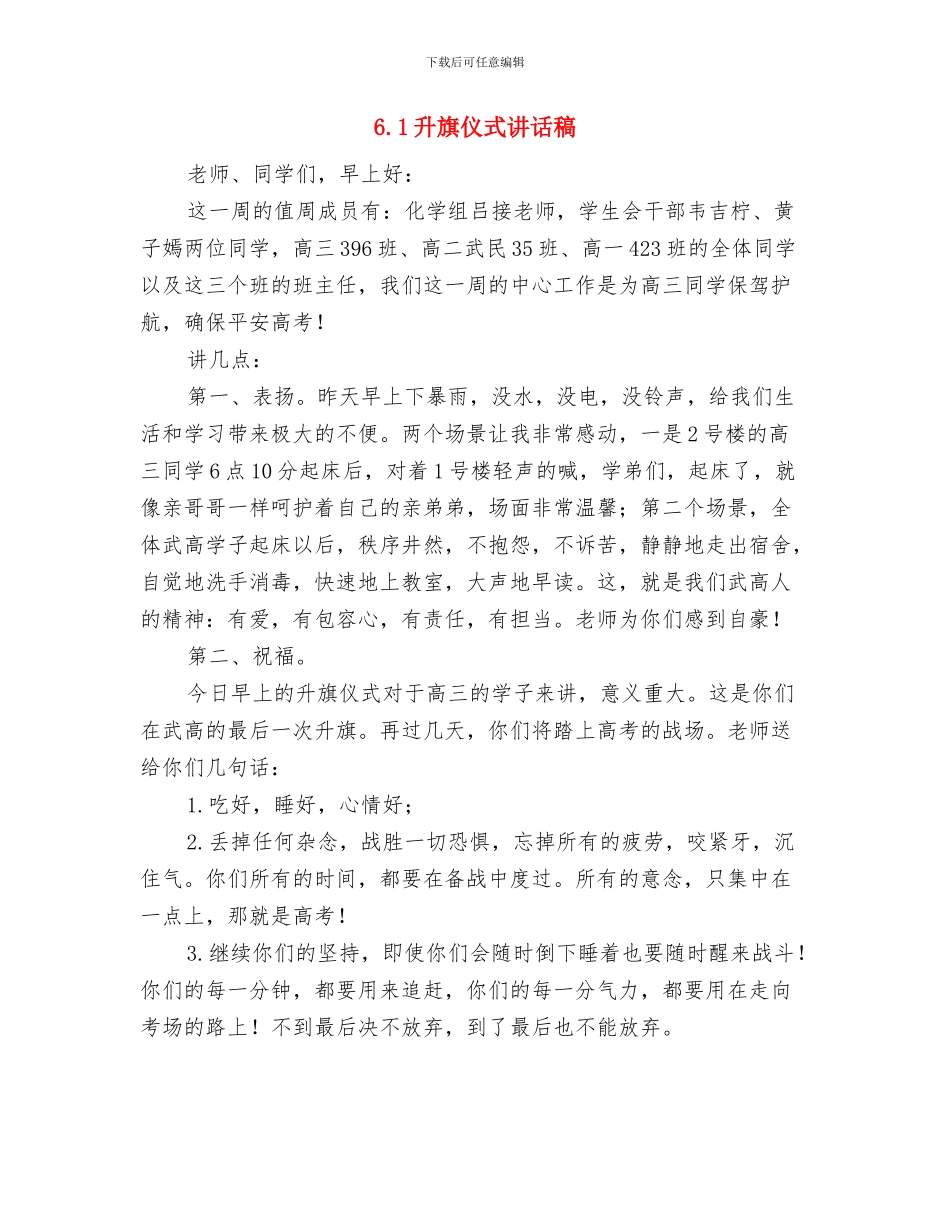 5月母亲节思想报告：“孝”仿古人与6.1升旗仪式讲话稿汇编_第3页