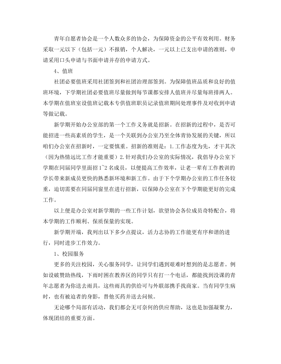 大学生志愿者个人计划_第2页