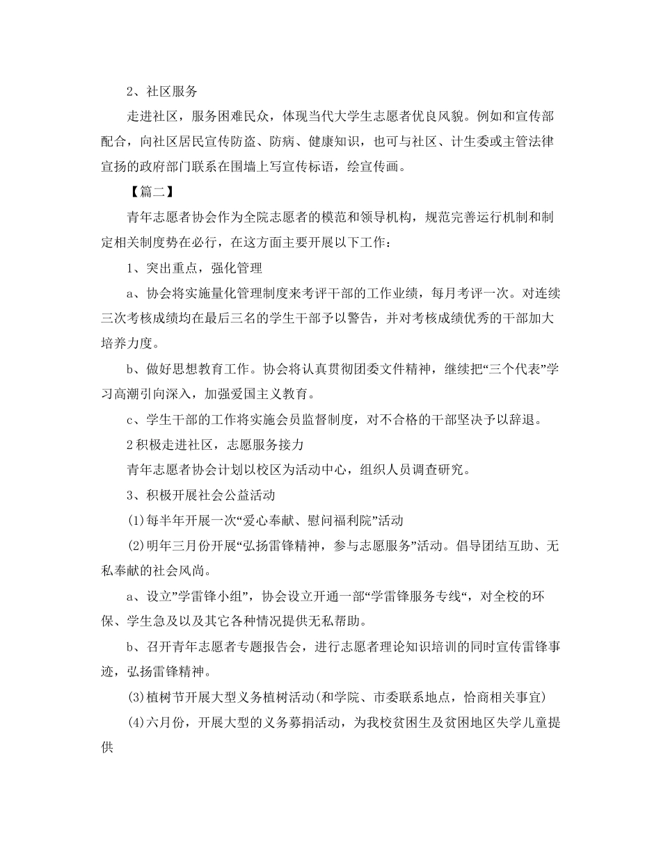 大学生志愿者个人计划_第3页