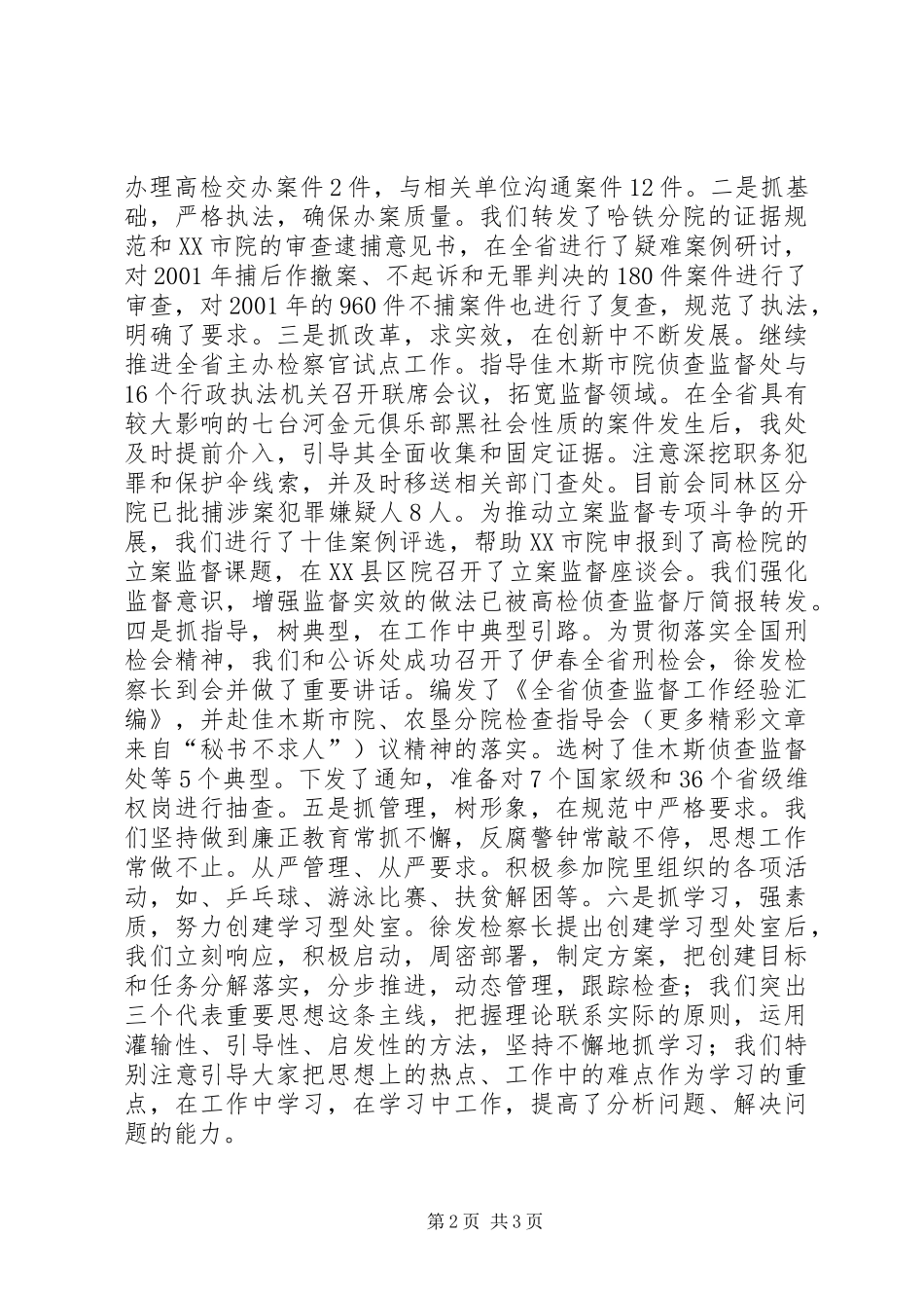 述职报告（侦查监督处副处长）_第2页