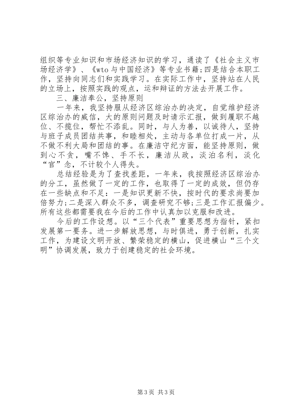 关于综治20XX年述职报告范文_第3页