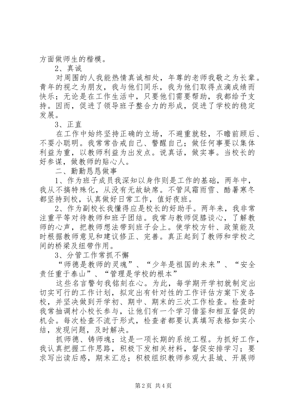 任副校长个人工作述职报告_第2页