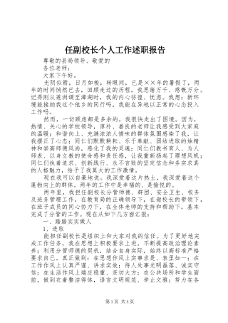 任副校长个人工作述职报告