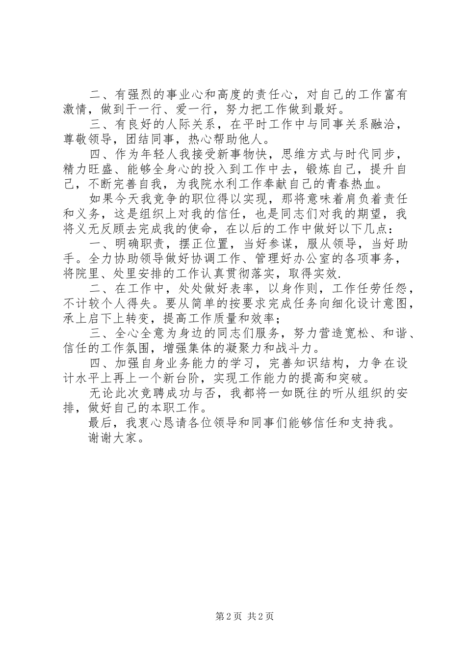 述职报告(原创)_第2页