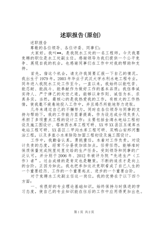 述职报告(原创)