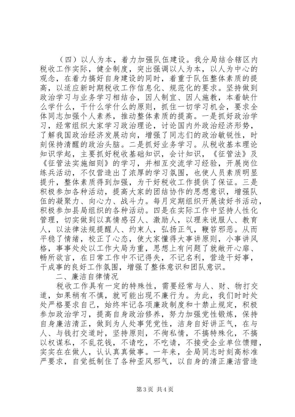 20XX年税务分局年终述职述廉报告范文_第3页