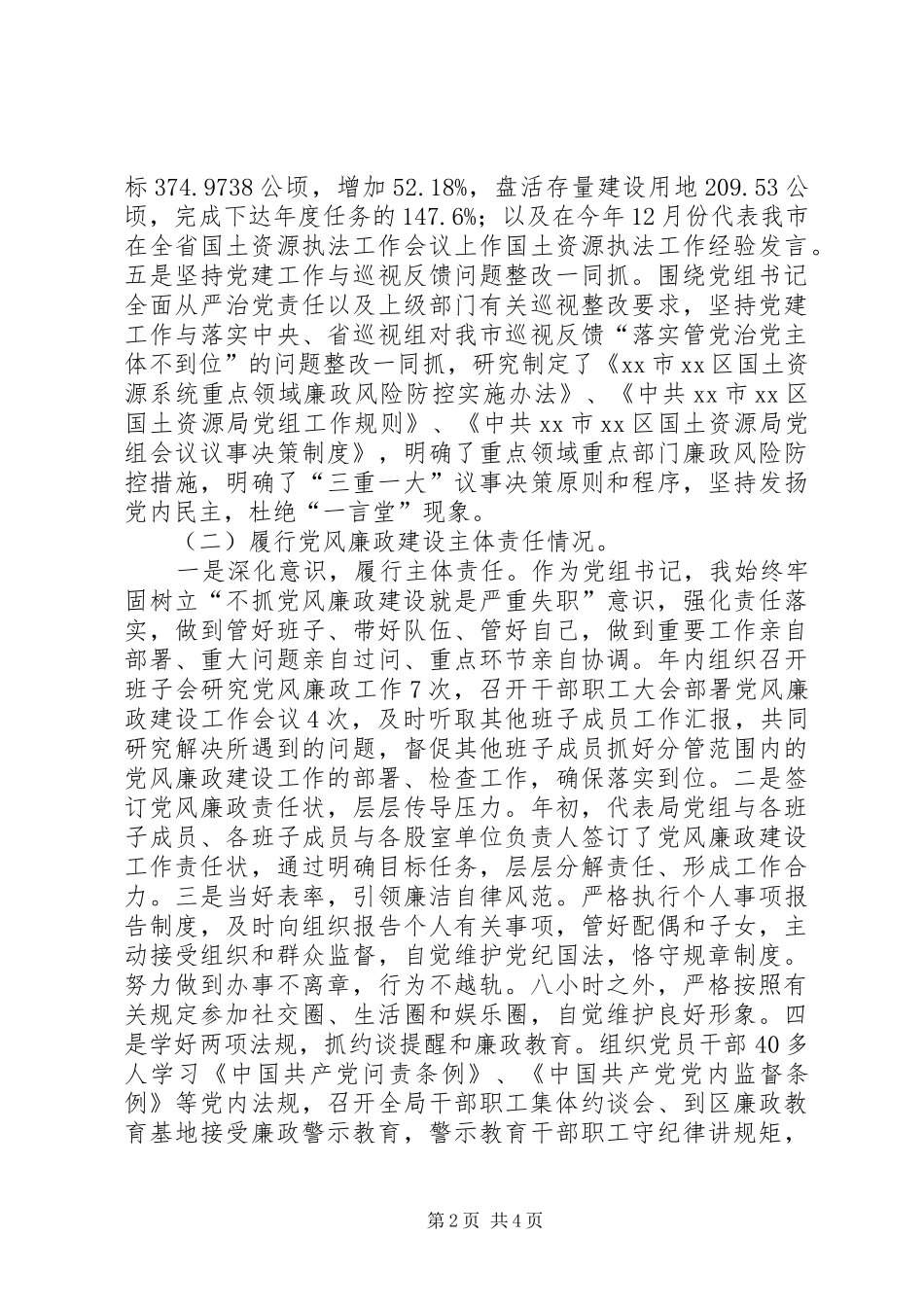 党组书记履行抓好基层党建、党风廉政建设和意识形态工作述职报告_第2页