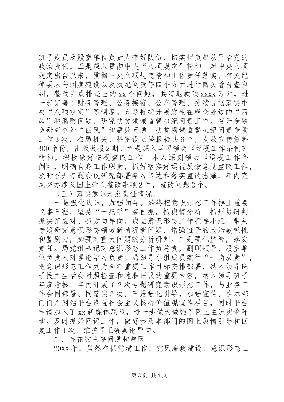 党组书记履行抓好基层党建、党风廉政建设和意识形态工作述职报告_第3页