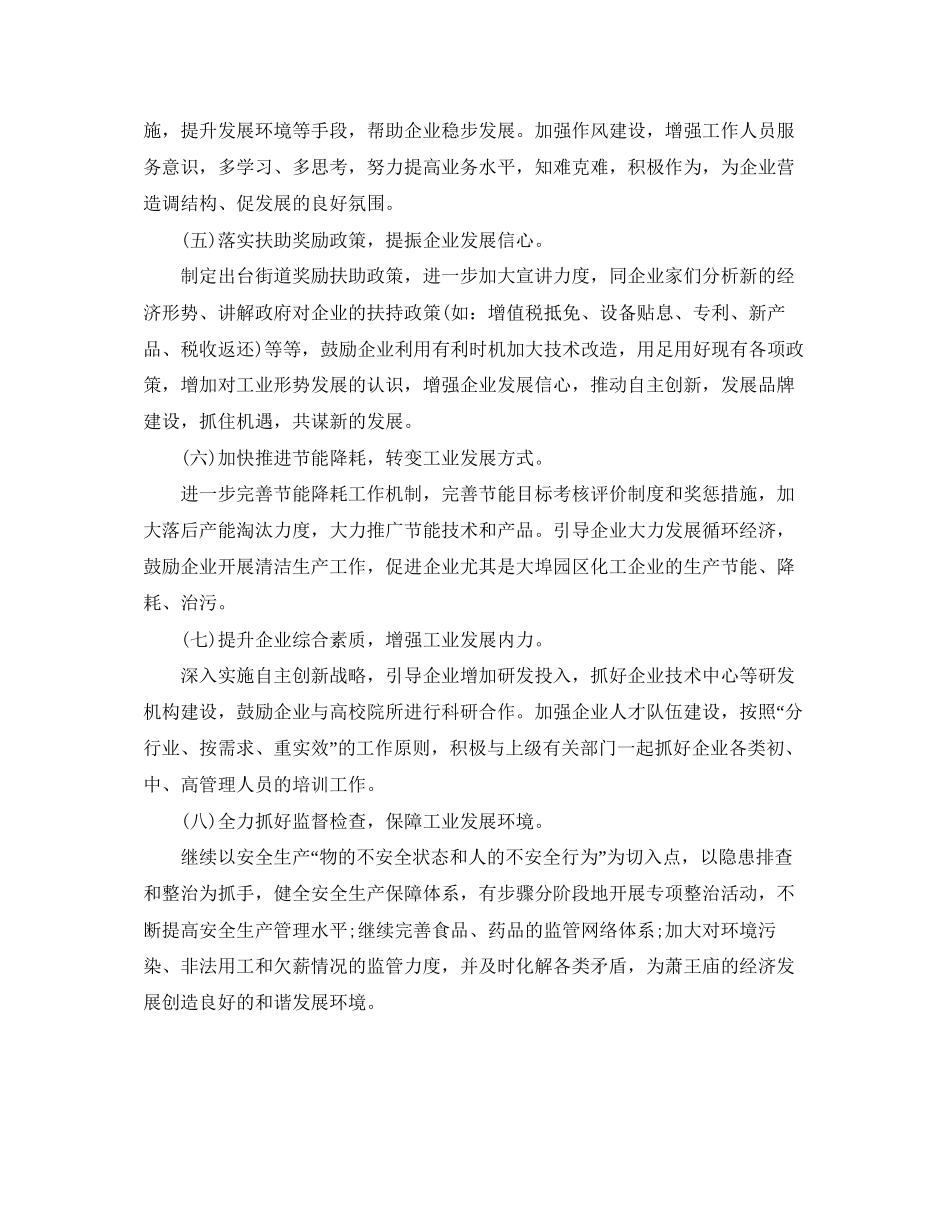 工业工作计划范文_第2页