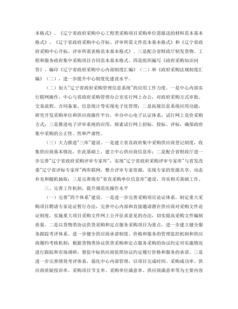 2020年采购员工作计划【四篇】_第2页