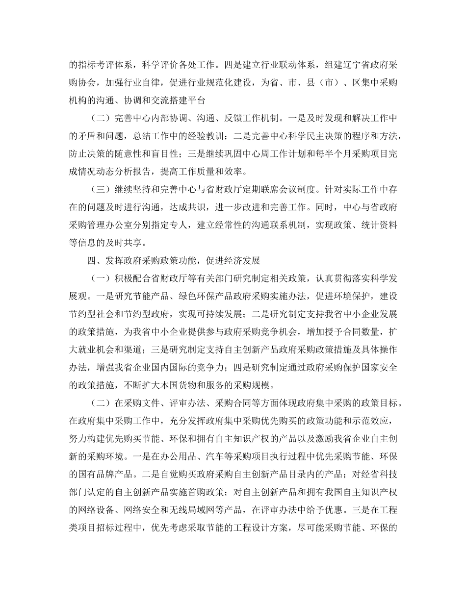 2020年采购员工作计划【四篇】_第3页