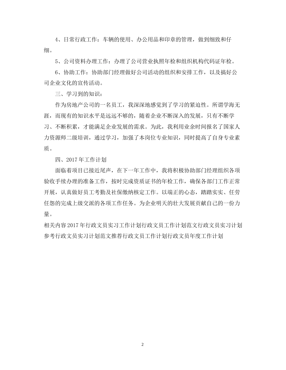 行政文员工作计划范文2_第2页