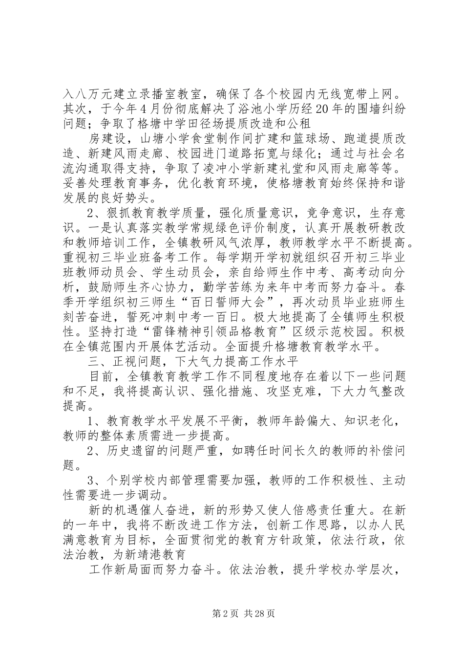 述责述廉工作报告_第2页