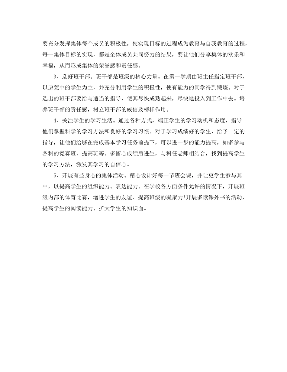 2020年新学年高一班主任工作计划范文_第2页