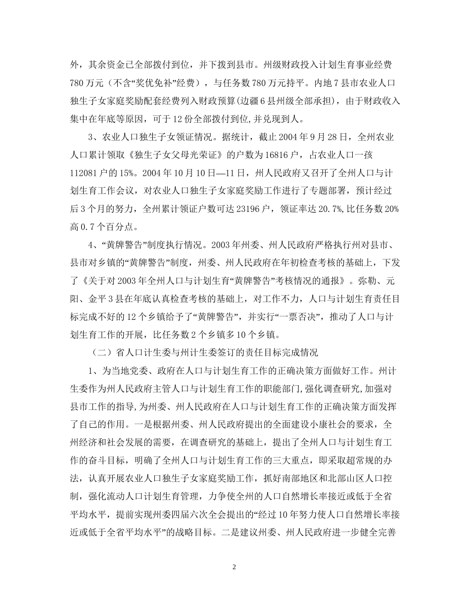 人口与计划生育责任目标执行情况汇报_第2页