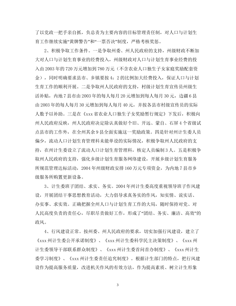 人口与计划生育责任目标执行情况汇报_第3页