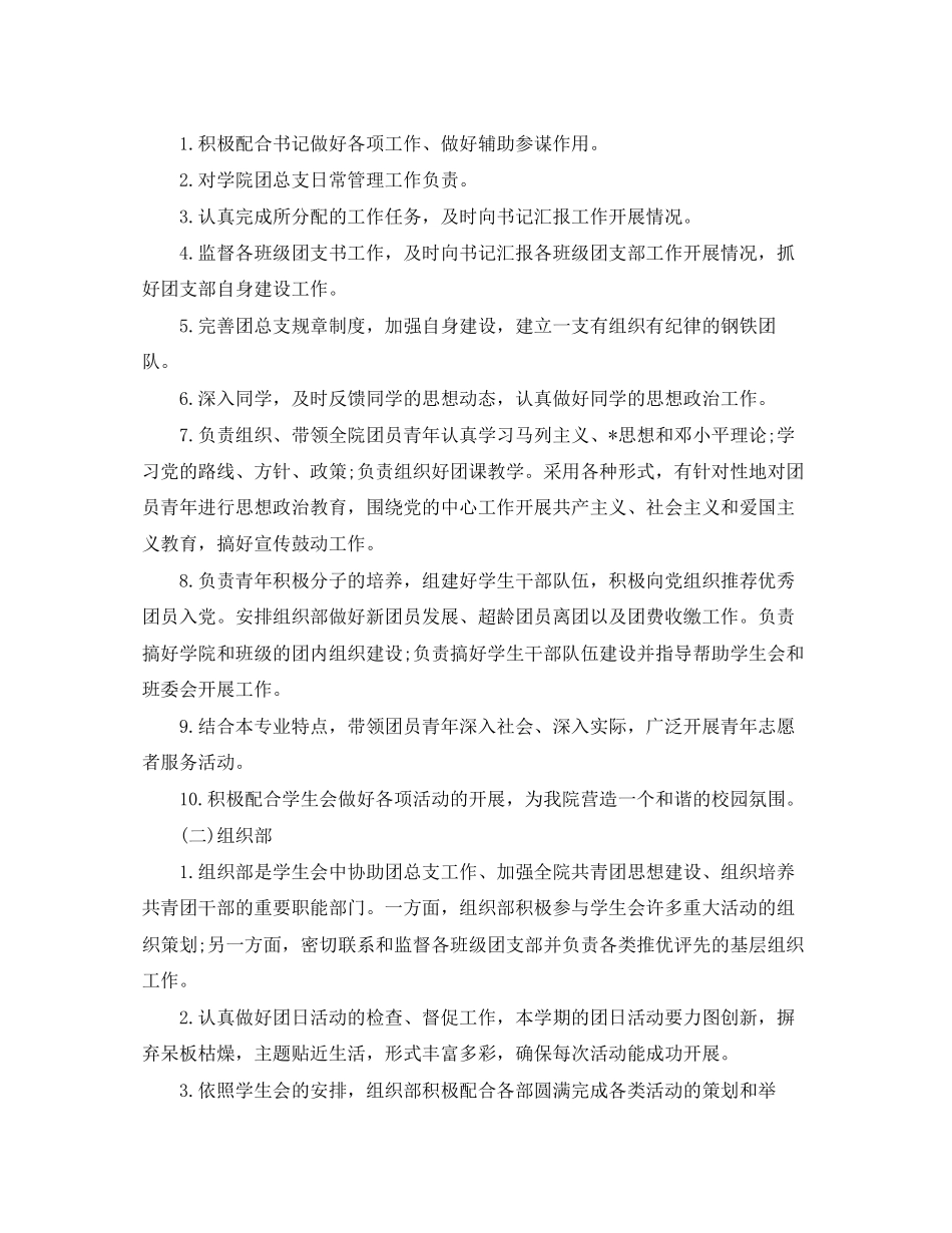 大学学生会个人工作计划例文_第2页