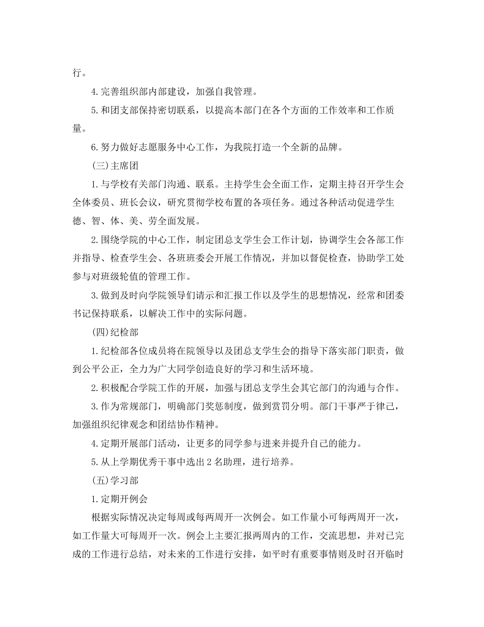 大学学生会个人工作计划例文_第3页