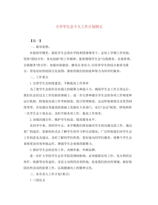 大学学生会个人工作计划例文