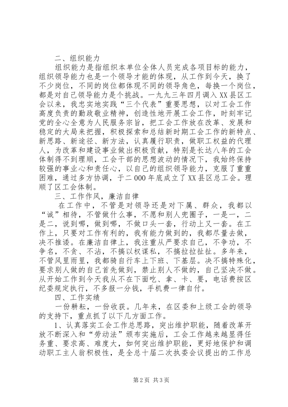 区总工会主席【区总工会主席述职报告】_第2页