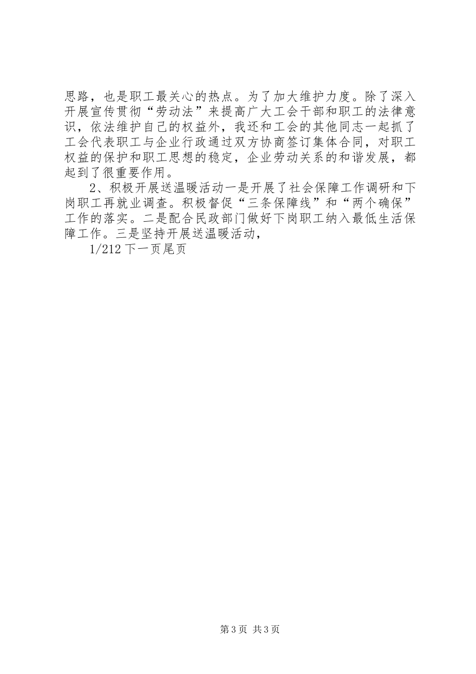 区总工会主席【区总工会主席述职报告】_第3页