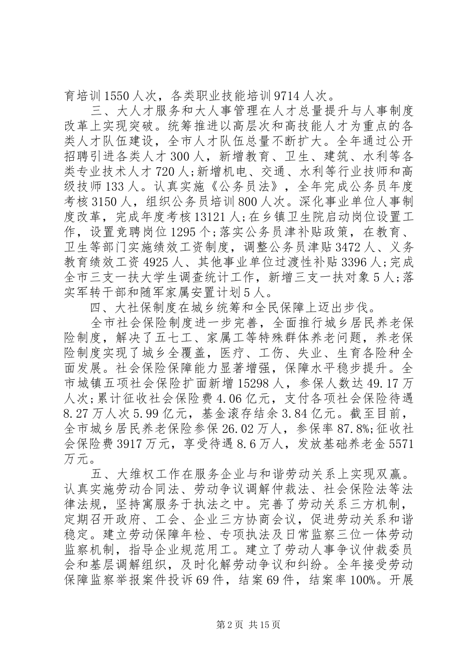 人社局长述职报告3篇_第2页