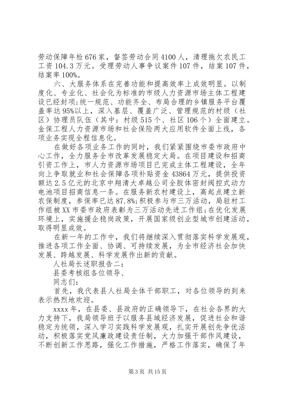 人社局长述职报告3篇_第3页