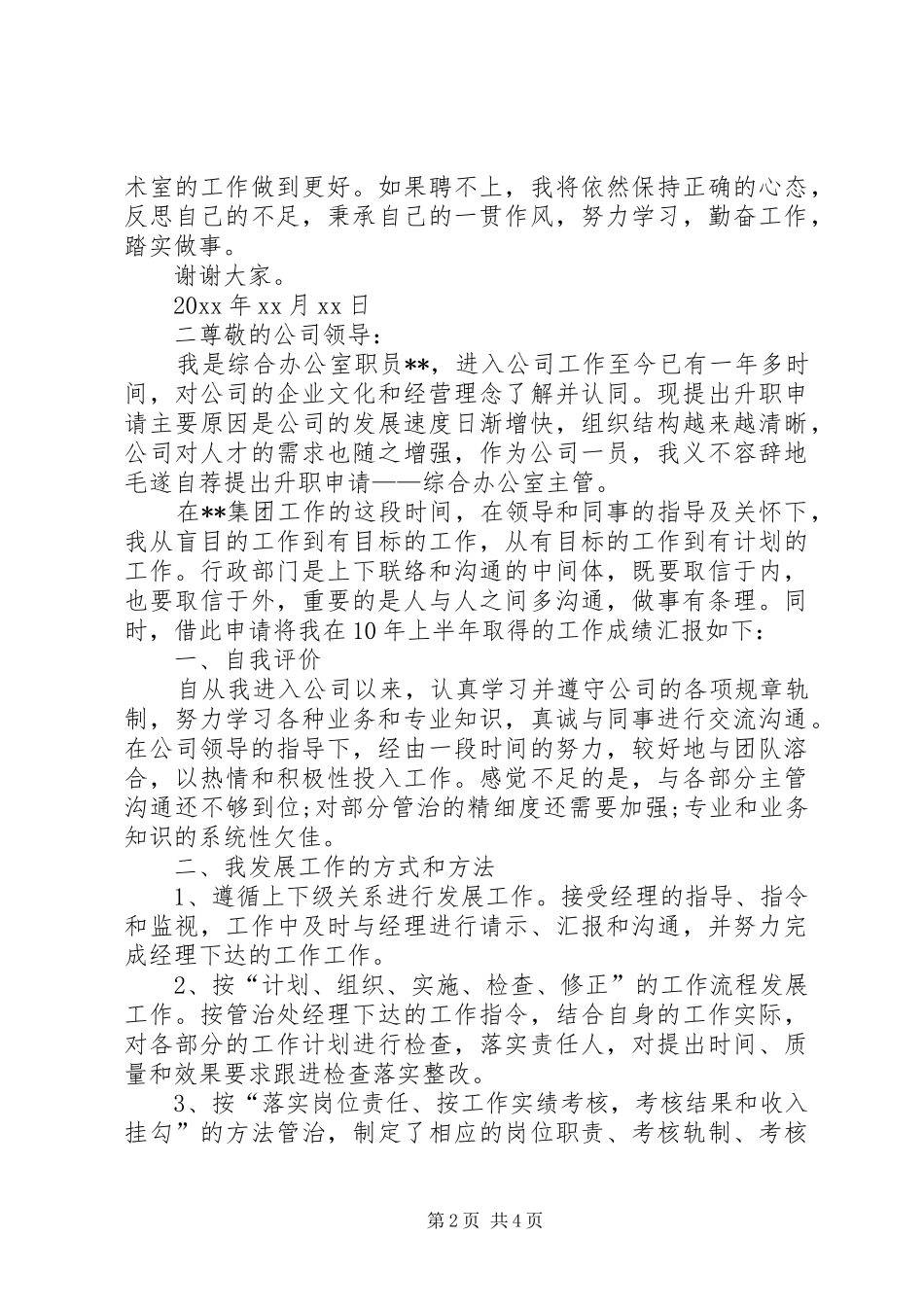 关于晋升主管述职报告_第2页