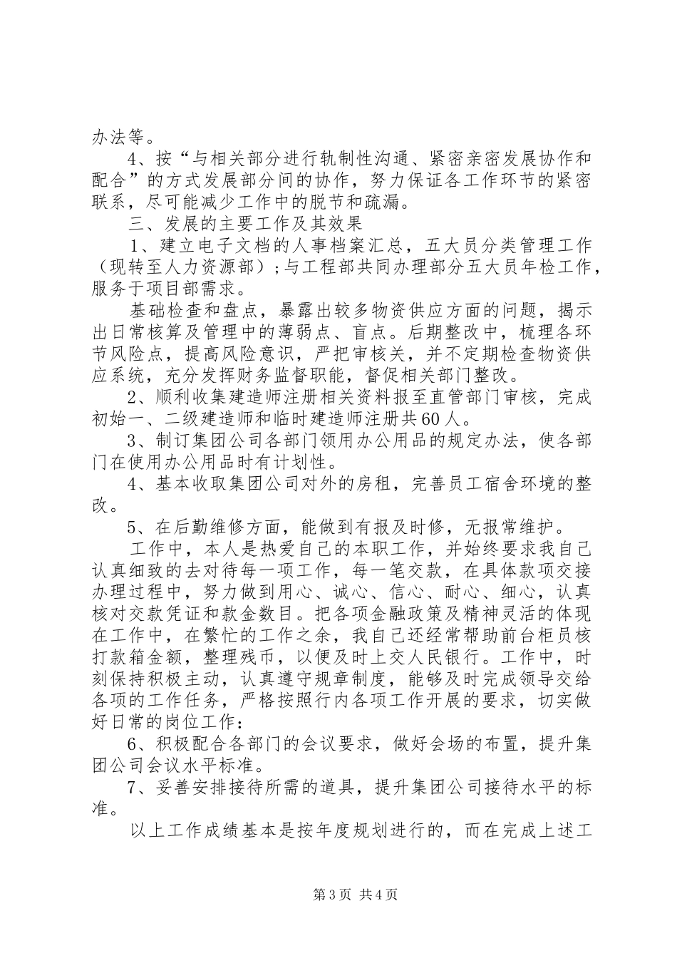 关于晋升主管述职报告_第3页