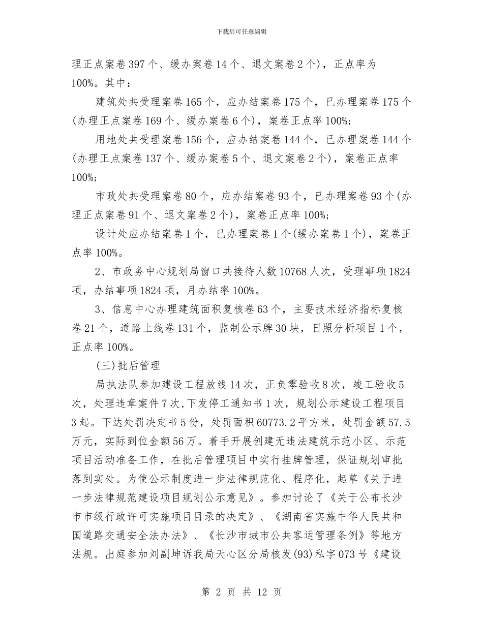 5月月度工作总结及6月工作计划与6月份酒店经理工作个人总结汇编_第2页