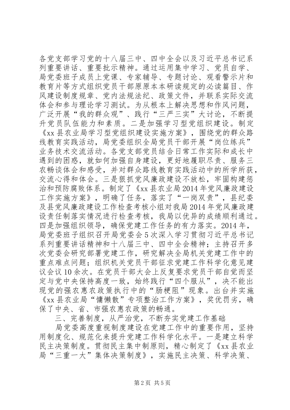 农业局党委履行党建工作责任述职报告_第2页