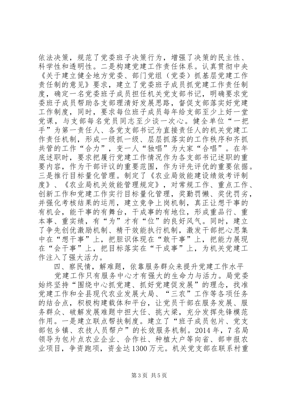 农业局党委履行党建工作责任述职报告_第3页