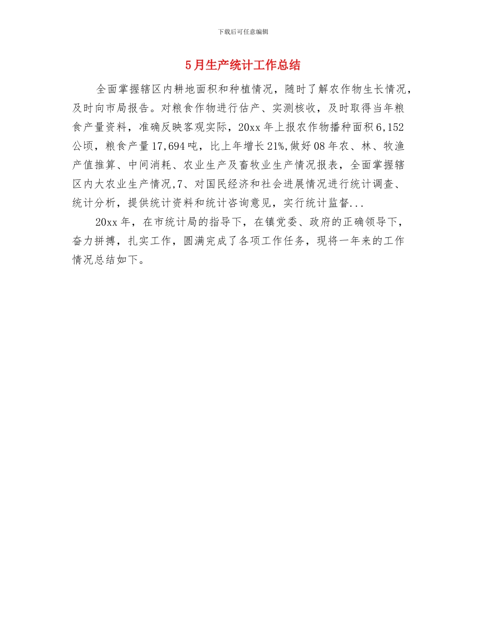 5月物流客服工作总结与5月生产统计工作总结汇编_第2页