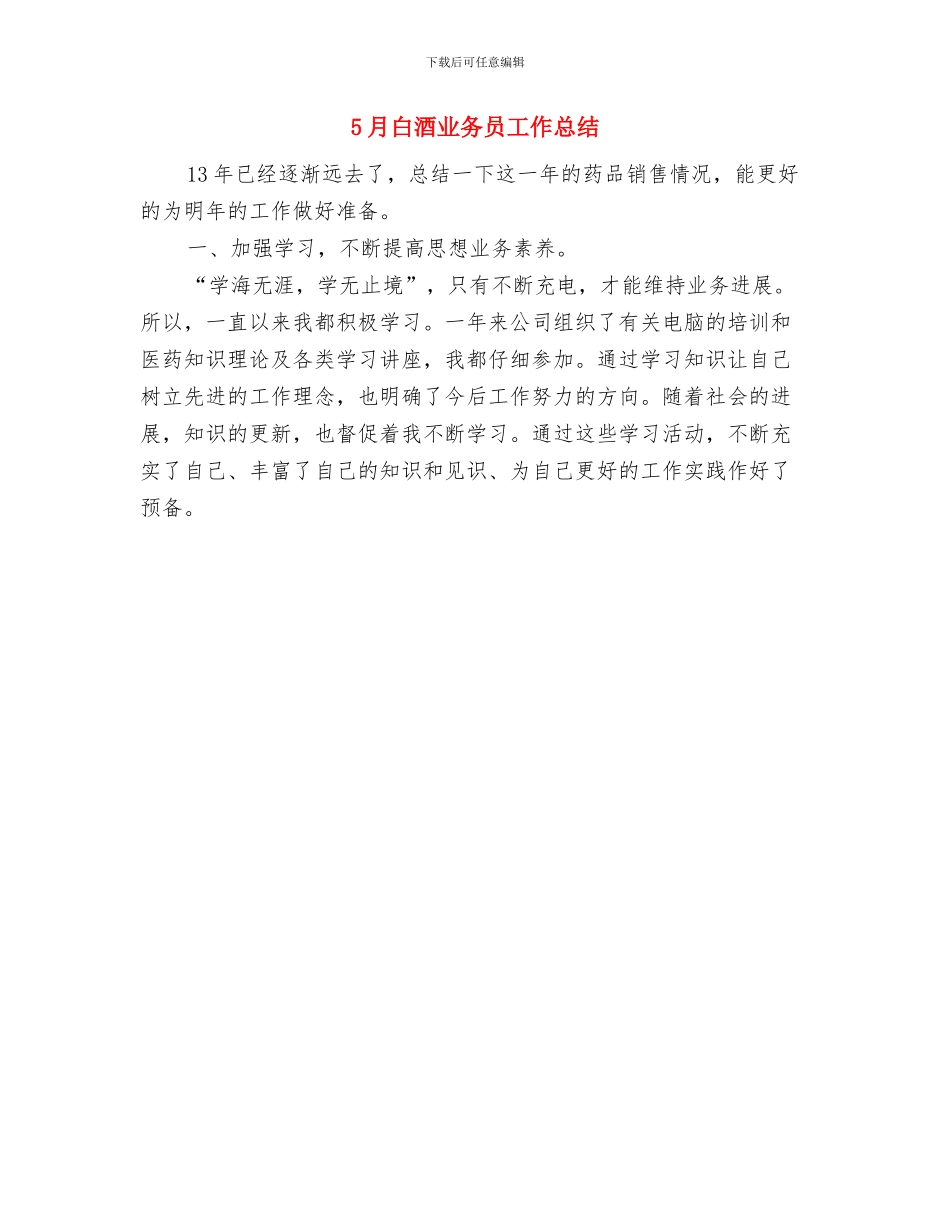 5月物流客服工作总结与5月白酒业务员工作总结汇编_第2页