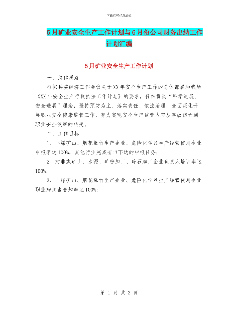 5月矿业安全生产工作计划与6月份公司财务出纳工作计划汇编_第1页