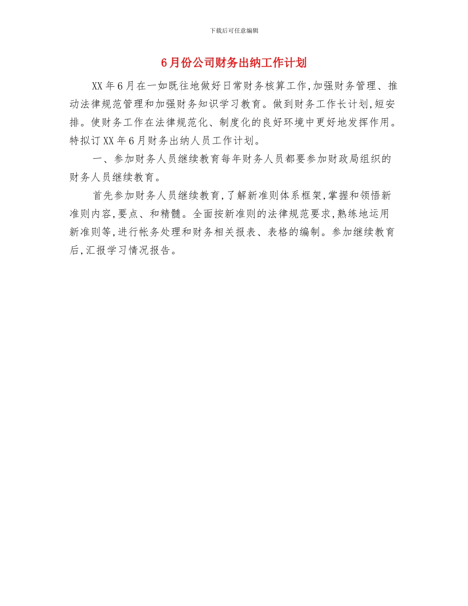 5月矿业安全生产工作计划与6月份公司财务出纳工作计划汇编_第2页