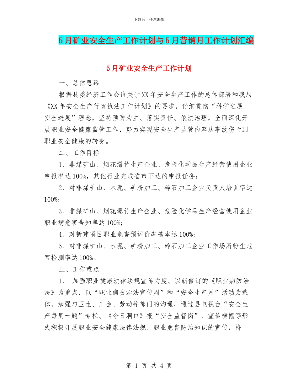 5月矿业安全生产工作计划与5月营销月工作计划汇编_第1页