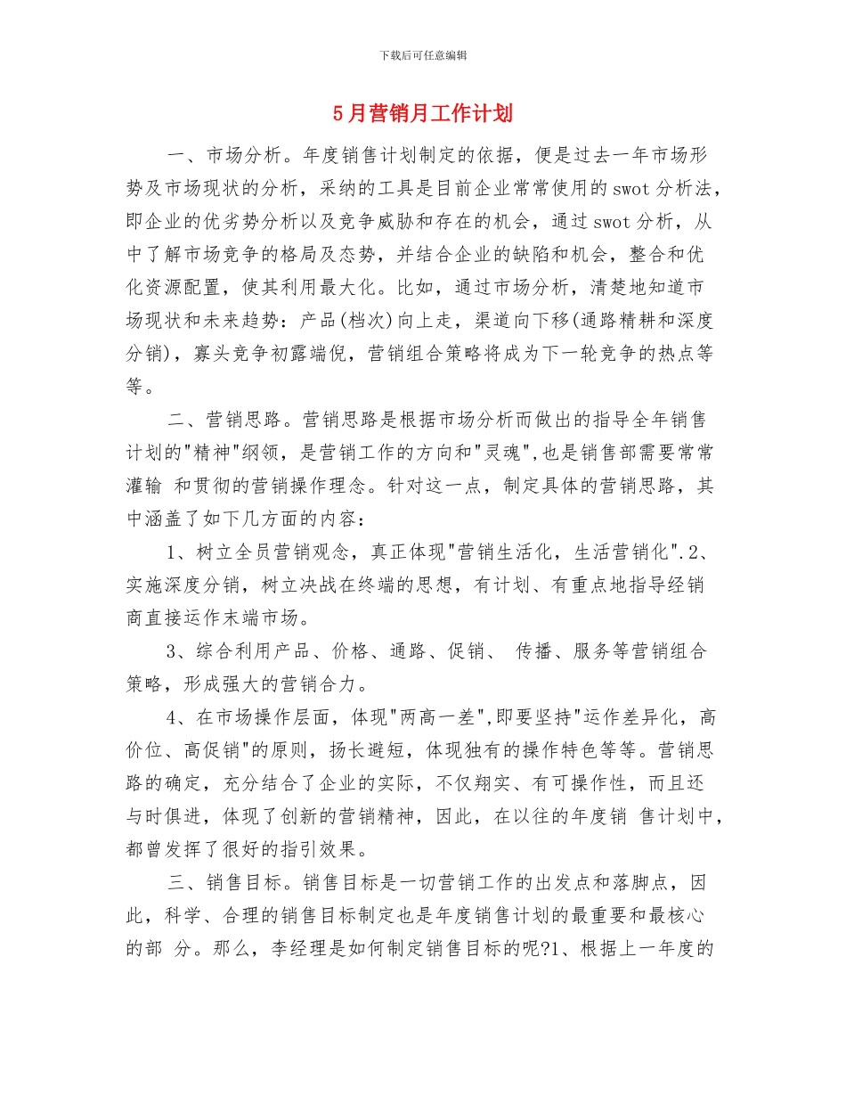 5月矿业安全生产工作计划与5月营销月工作计划汇编_第3页