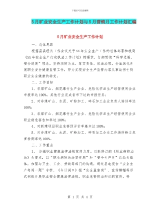 5月矿业安全生产工作计划与5月营销月工作计划汇编