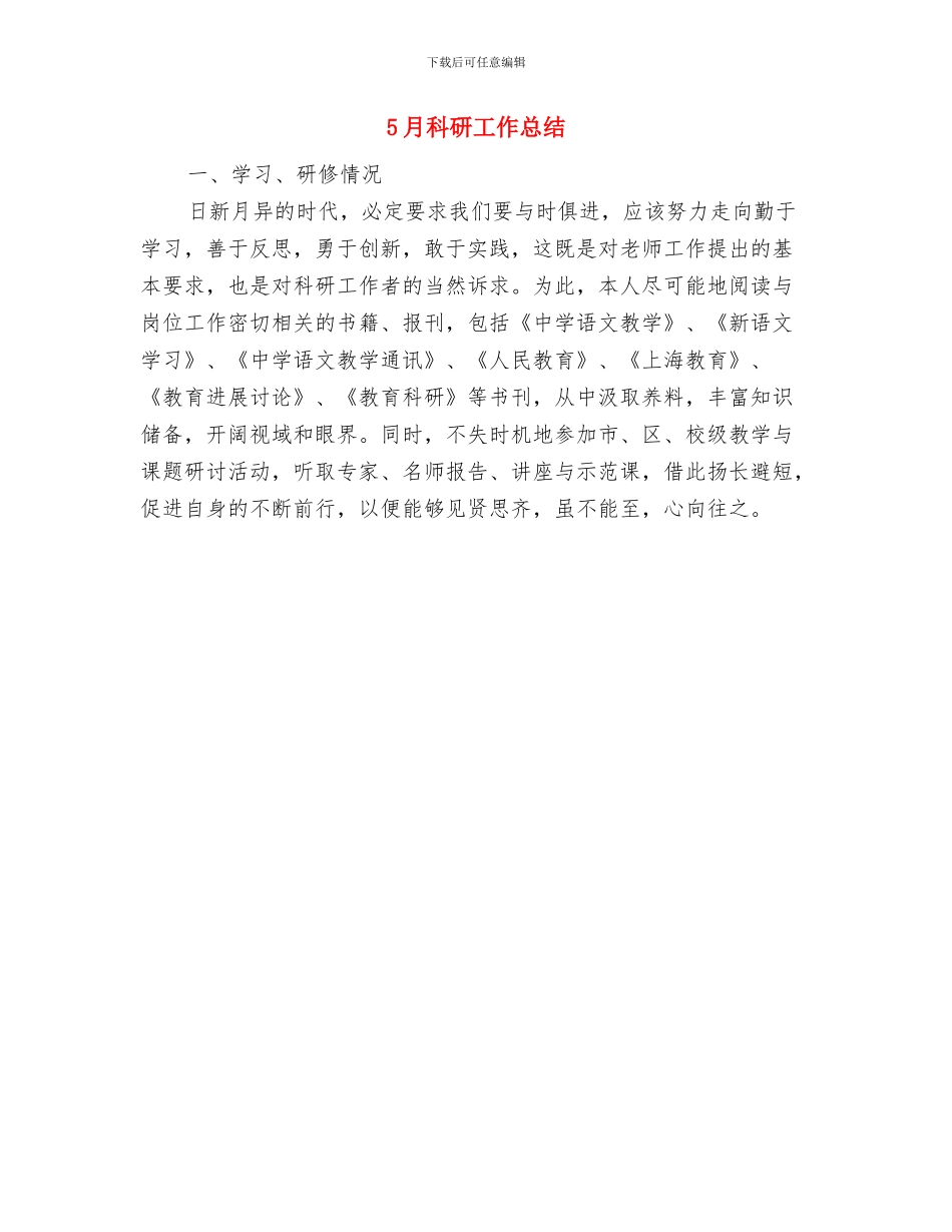 5月白酒业务员工作总结与5月科研工作总结汇编_第2页