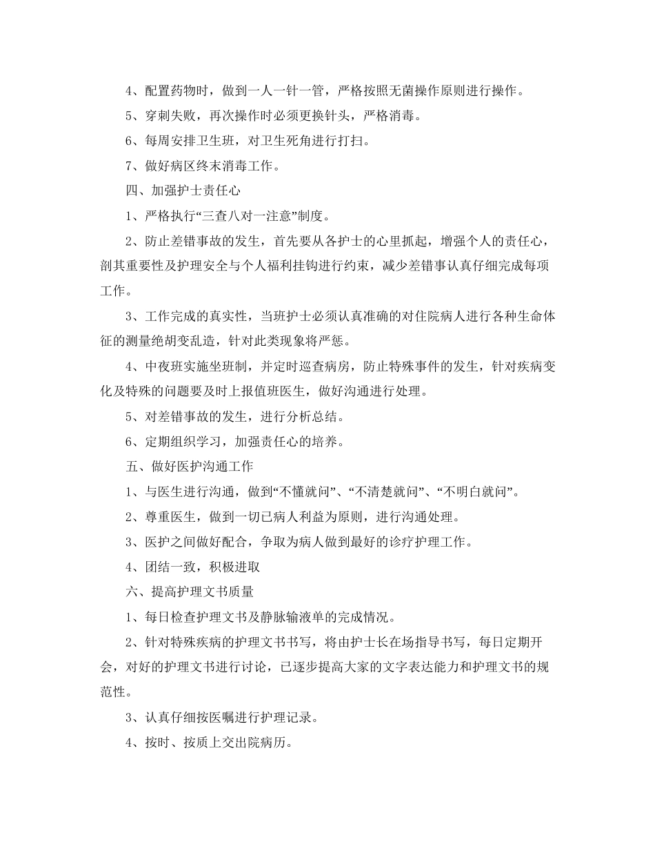 呼吸内科护士长工作计划范文_第2页