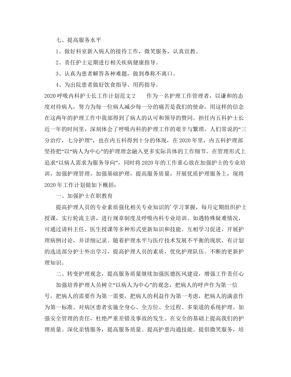 呼吸内科护士长工作计划范文_第3页